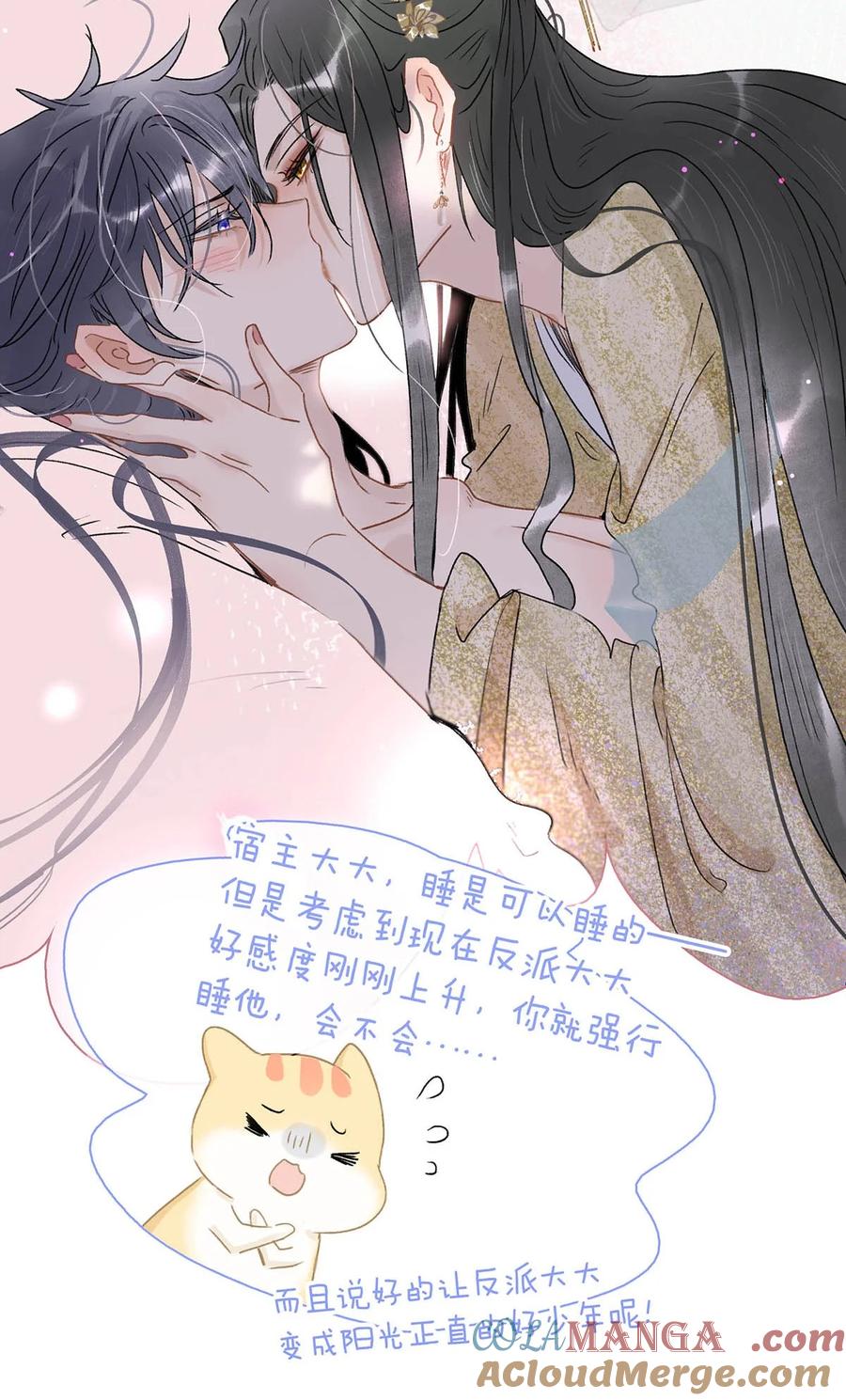 《危！恶毒长公主开始恋爱脑》070 感受正常的情感。 第7页