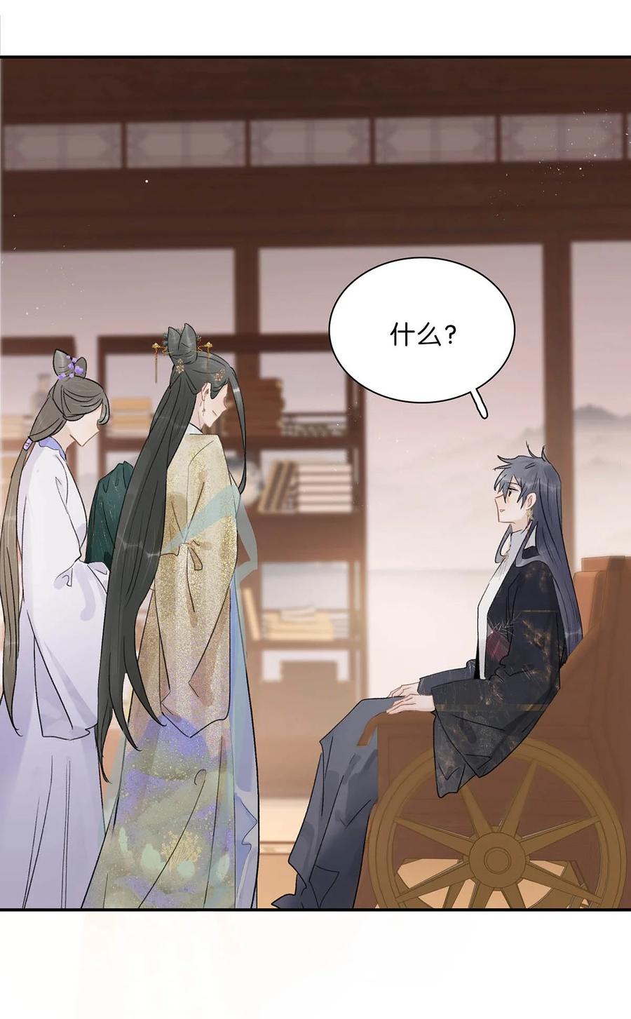 《危！恶毒长公主开始恋爱脑》070 感受正常的情感。 第14页