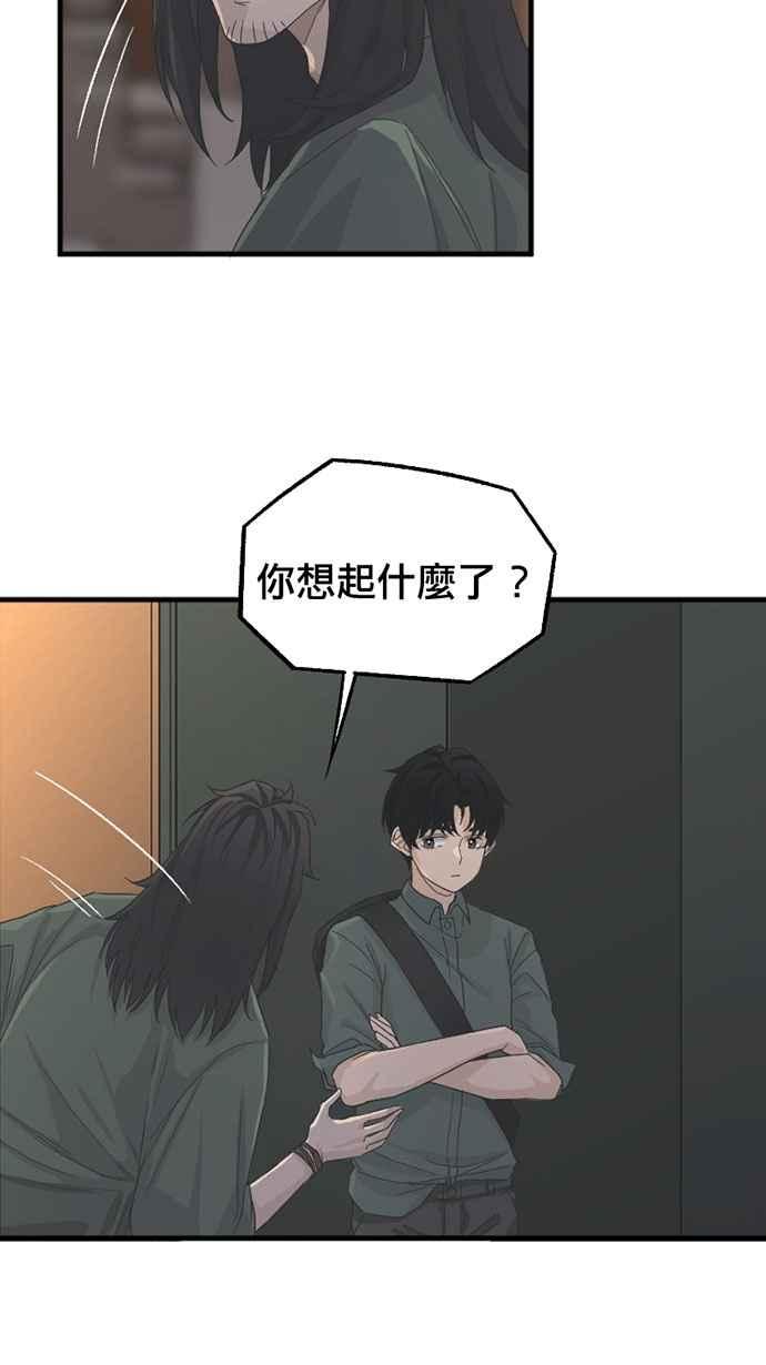 《宝藏岩的爱哭鬼》第10话 我消失〈2〉 第18页