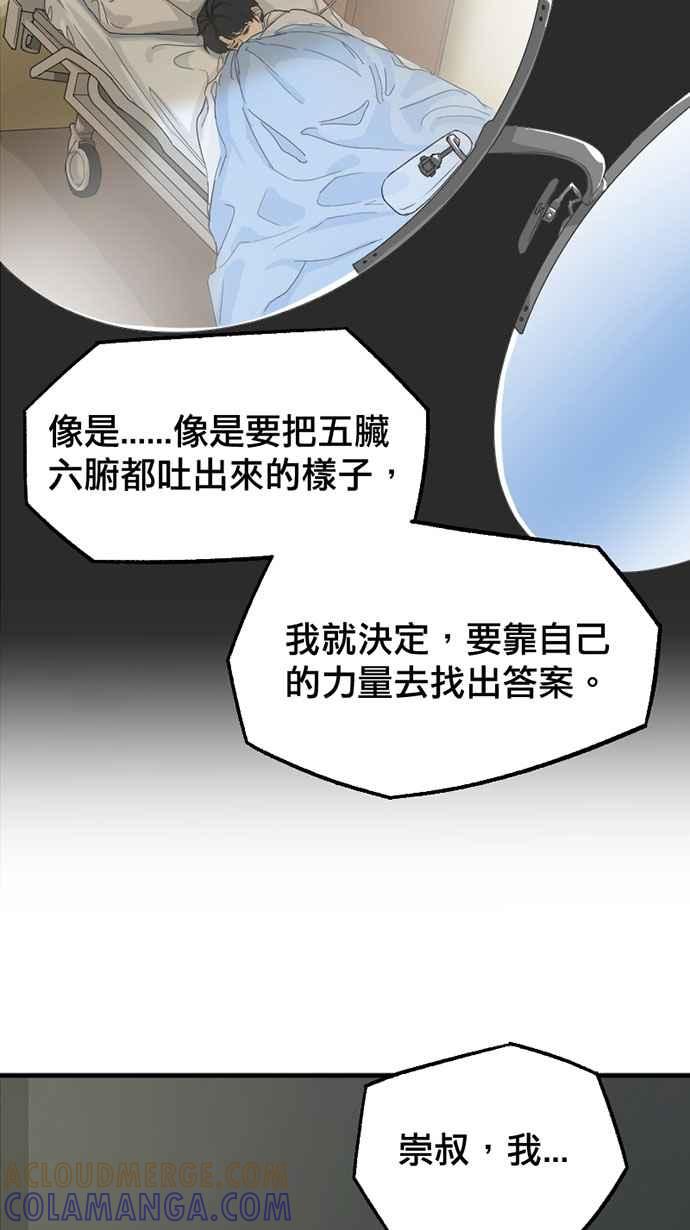 《宝藏岩的爱哭鬼》第10话 我消失〈2〉 第25页