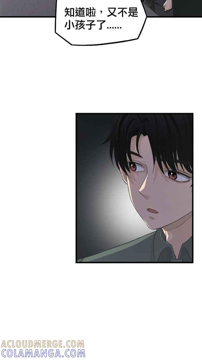 《宝藏岩的爱哭鬼》第10话 我消失〈2〉 第31页