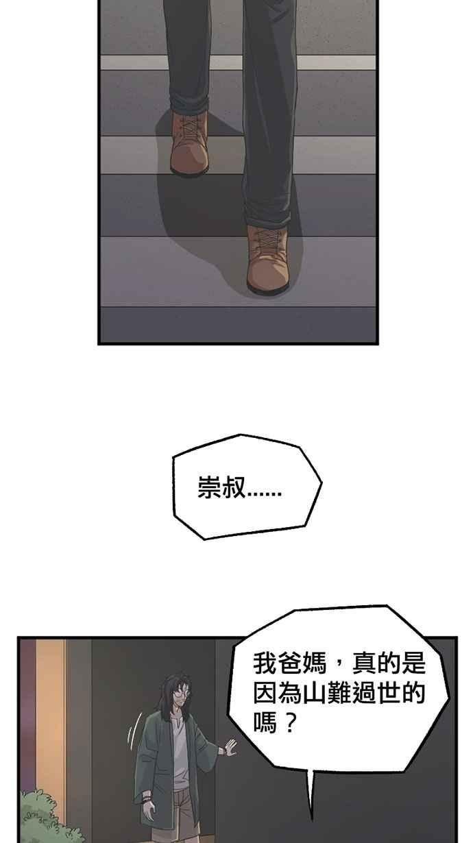 《宝藏岩的爱哭鬼》第10话 我消失〈2〉 第20页