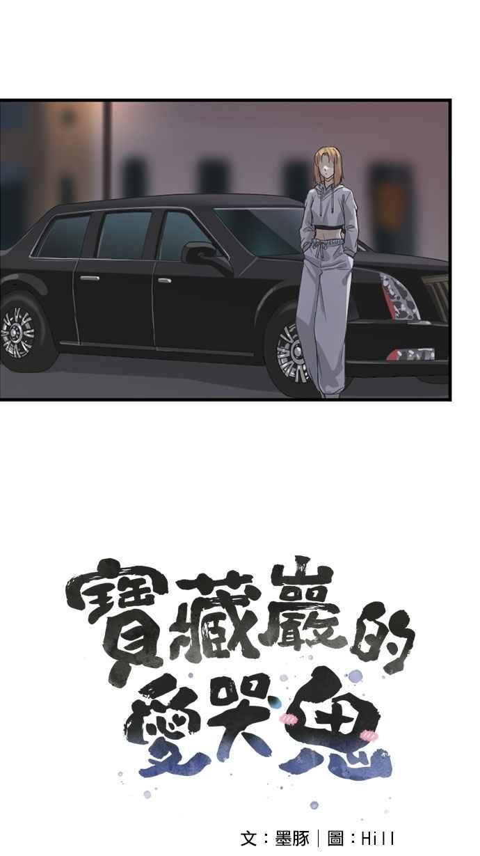 《宝藏岩的爱哭鬼》第10话 我消失〈2〉 第2页