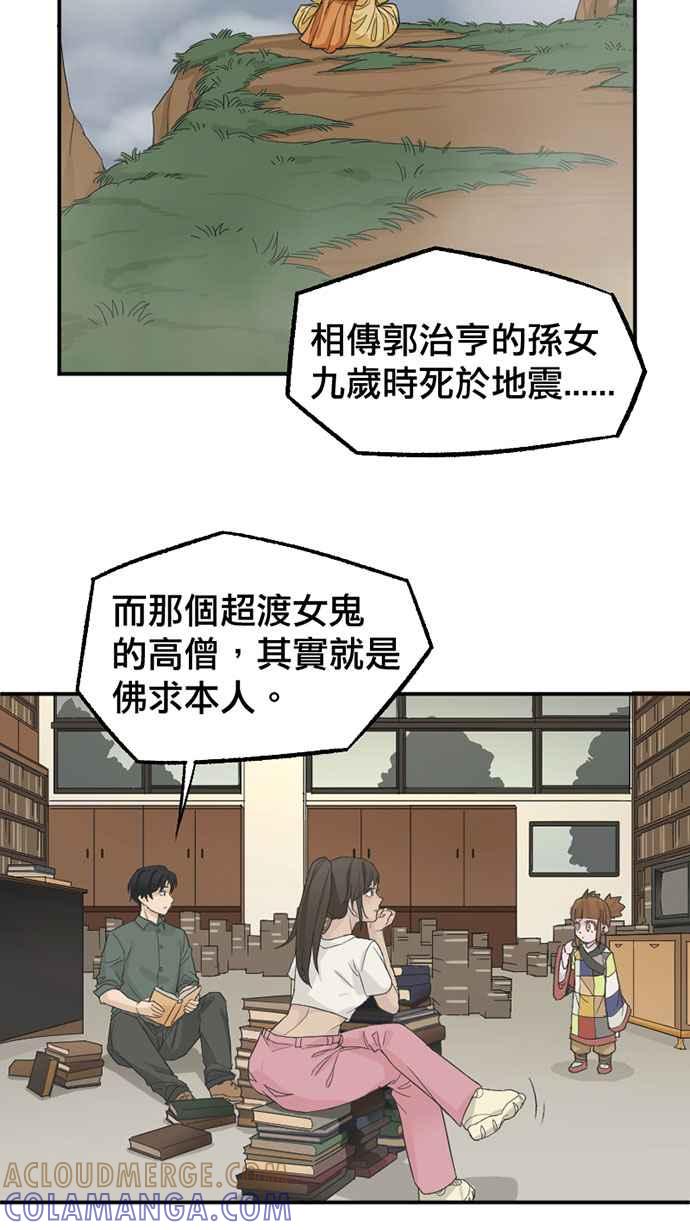 《宝藏岩的爱哭鬼》第03话 三代同堂的鬼故事〈1〉 第43页