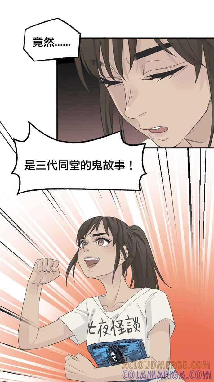 《宝藏岩的爱哭鬼》第03话 三代同堂的鬼故事〈1〉 第46页
