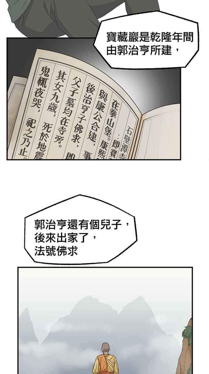 《宝藏岩的爱哭鬼》第03话 三代同堂的鬼故事〈1〉 第42页