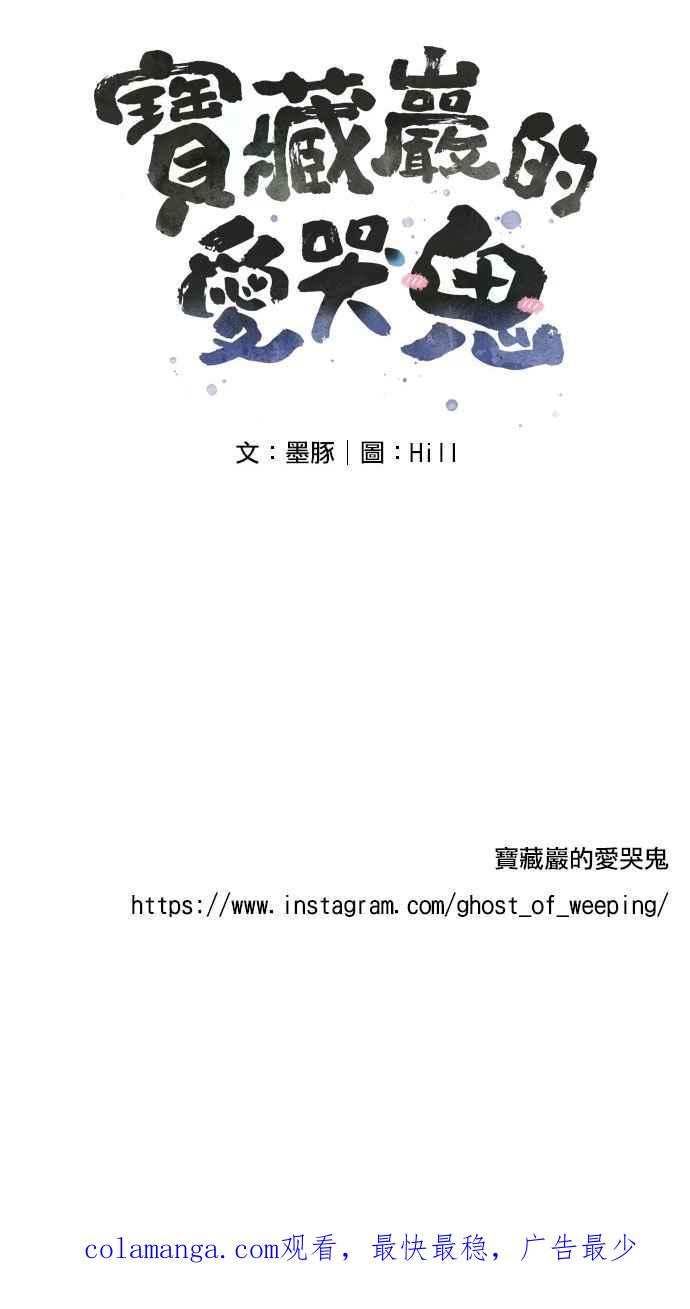 《宝藏岩的爱哭鬼》第04话 三代同堂的鬼故事〈2〉 第53页