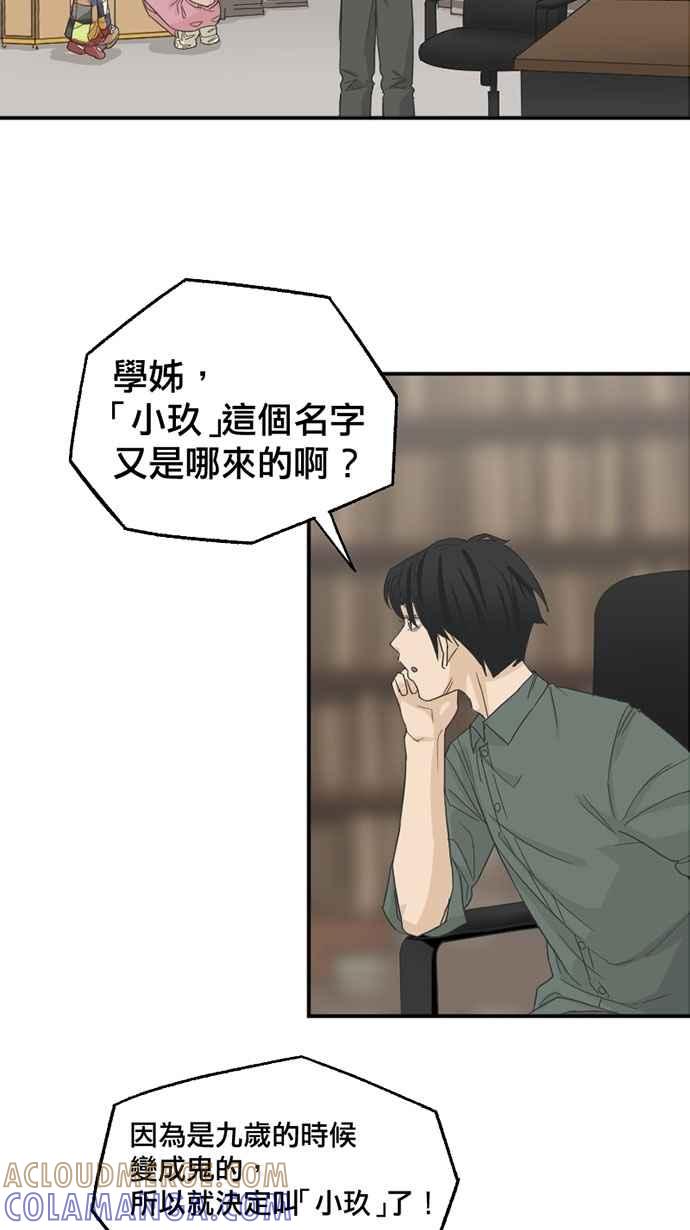 《宝藏岩的爱哭鬼》第04话 三代同堂的鬼故事〈2〉 第4页