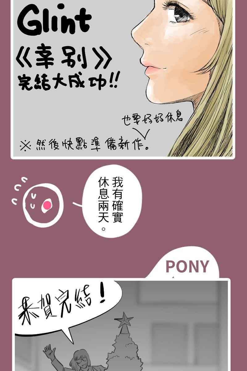 《幸别》后记 第33页