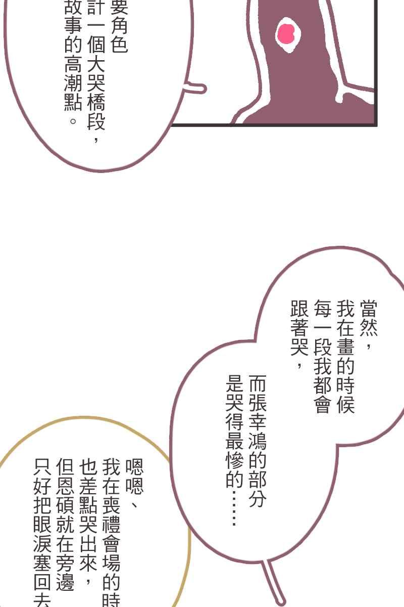 《幸别》后记 第9页