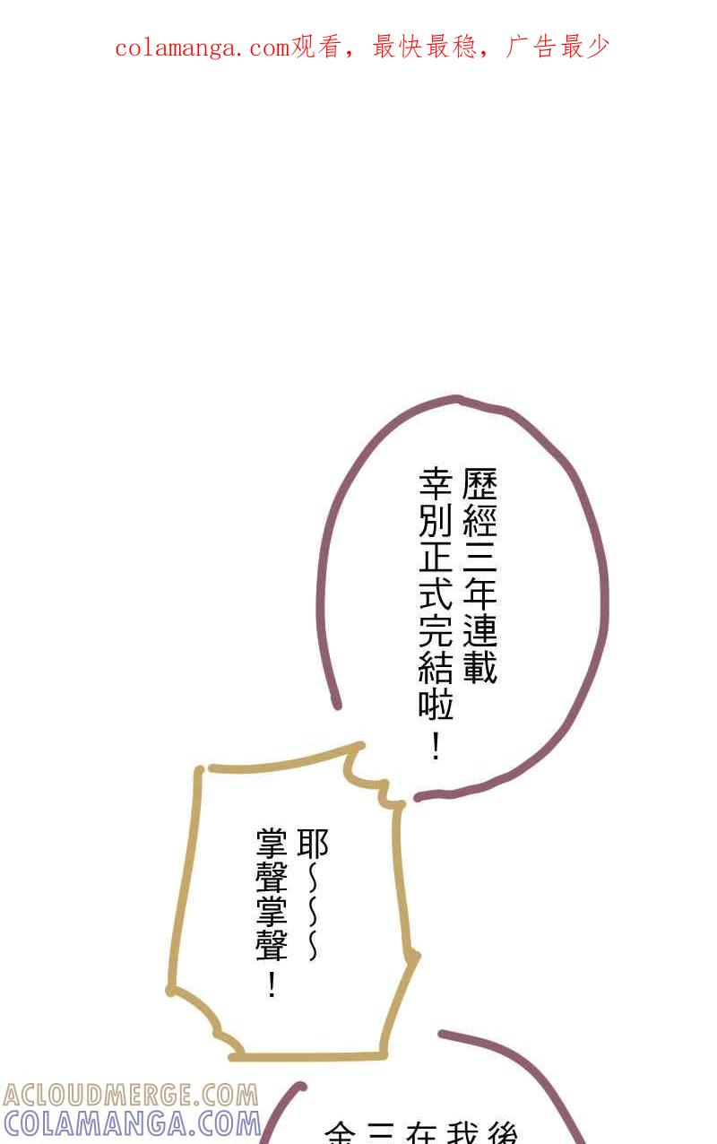 《幸别》后记 第1页