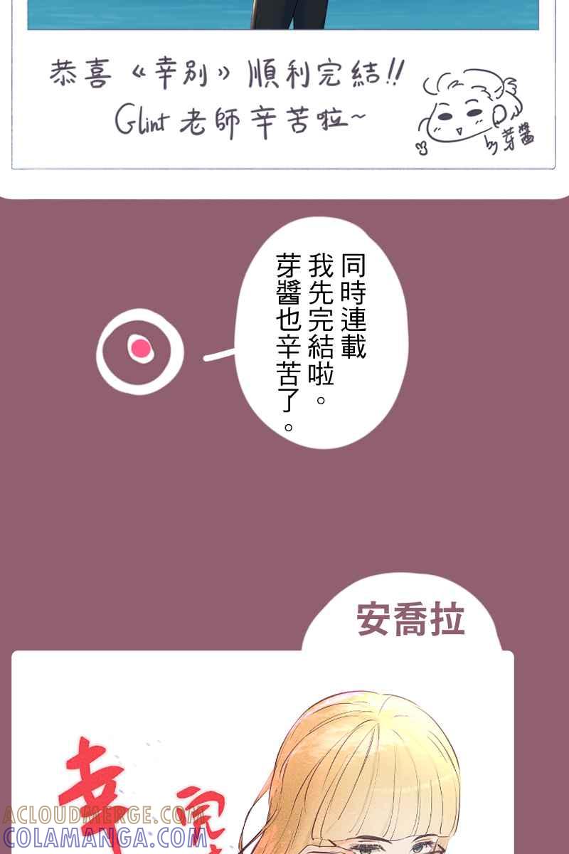 《幸别》后记 第43页