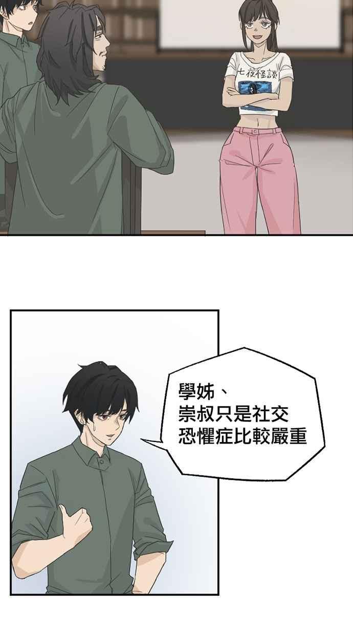 《宝藏岩的爱哭鬼》第05话 三代同堂的鬼故事〈3〉 第6页