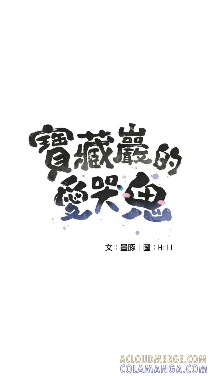 《宝藏岩的爱哭鬼》第05话 三代同堂的鬼故事〈3〉 第16页