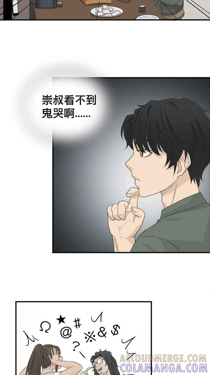 《宝藏岩的爱哭鬼》第05话 三代同堂的鬼故事〈3〉 第22页