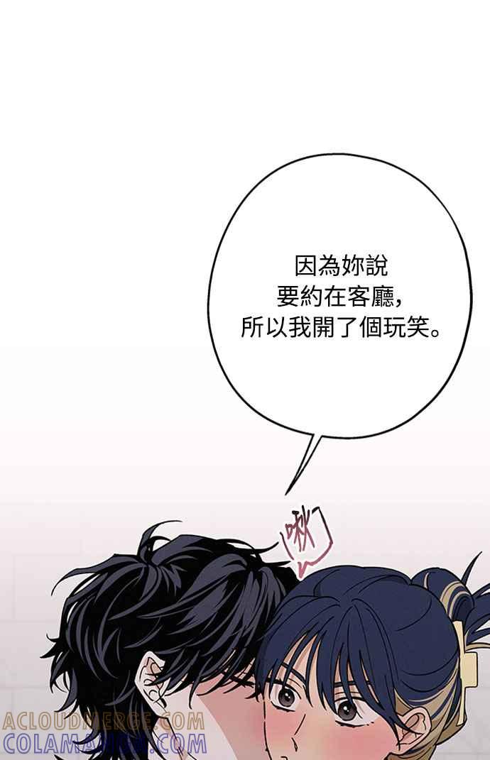 待定义的关系 - 第52话 不能这么做 - 第64张图