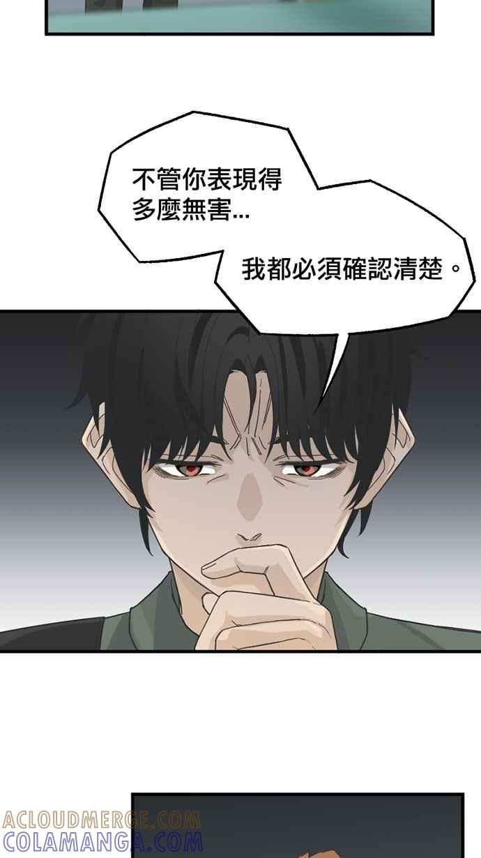 《宝藏岩的爱哭鬼》第06话 你害过多少人了？ 第49页