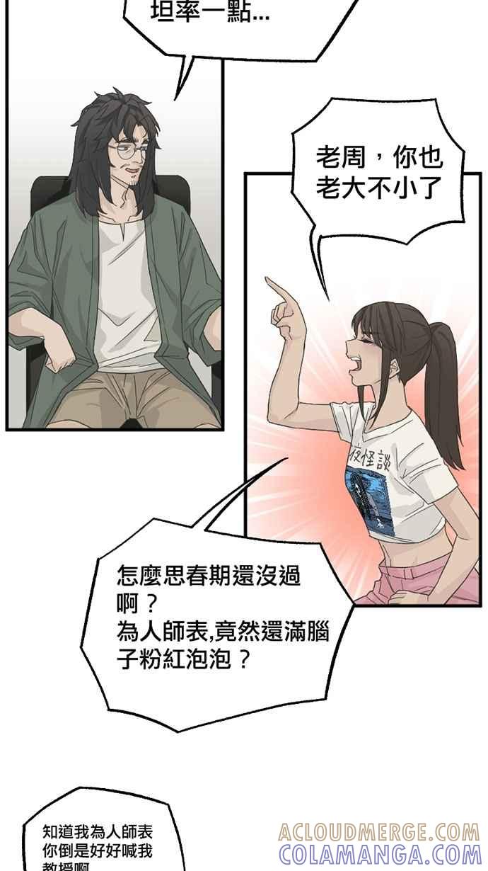 《宝藏岩的爱哭鬼》第06话 你害过多少人了？ 第10页