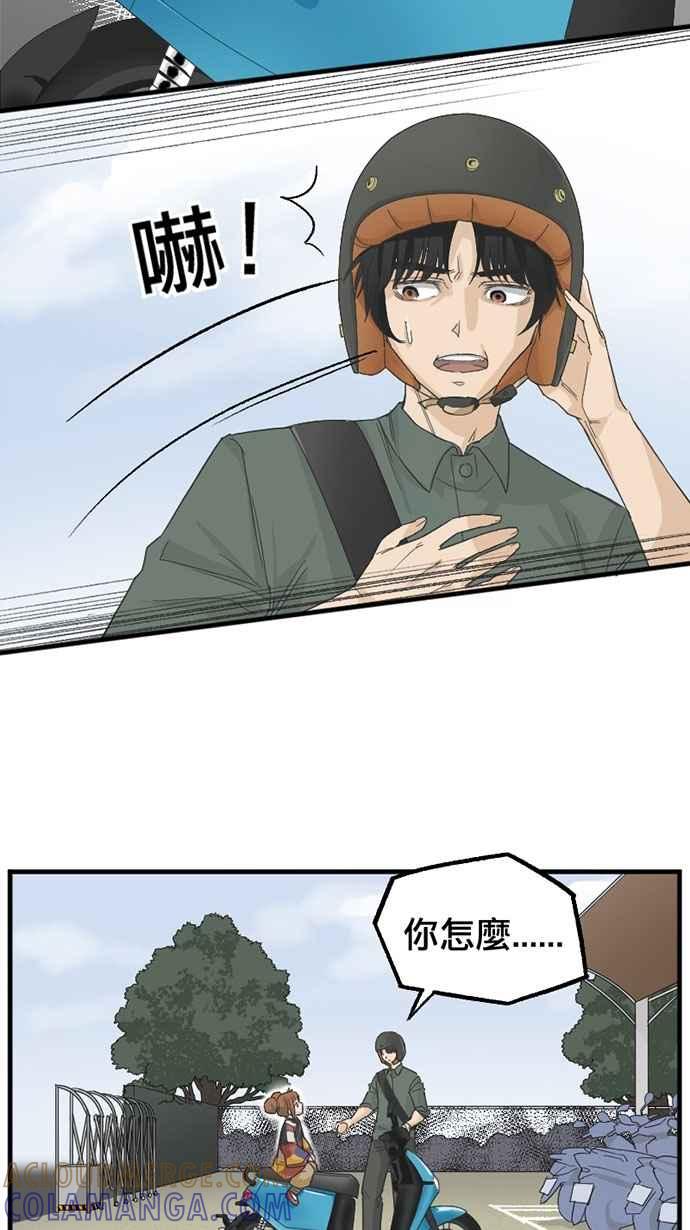 《宝藏岩的爱哭鬼》第06话 你害过多少人了？ 第19页