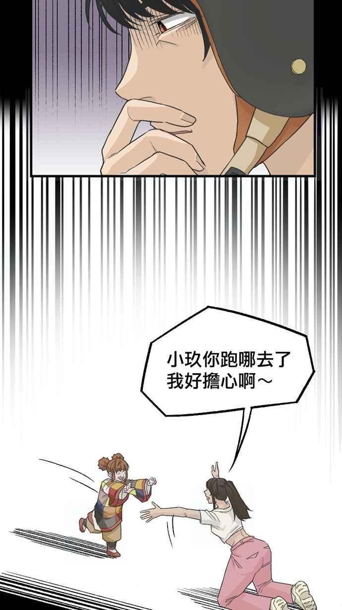 《宝藏岩的爱哭鬼》第06话 你害过多少人了？ 第24页