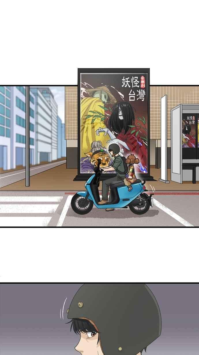 《宝藏岩的爱哭鬼》第06话 你害过多少人了？ 第33页