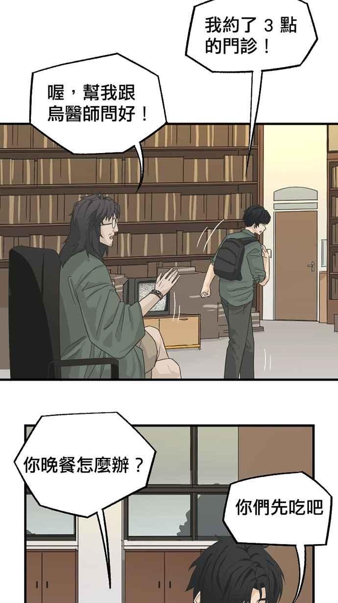 《宝藏岩的爱哭鬼》第06话 你害过多少人了？ 第3页