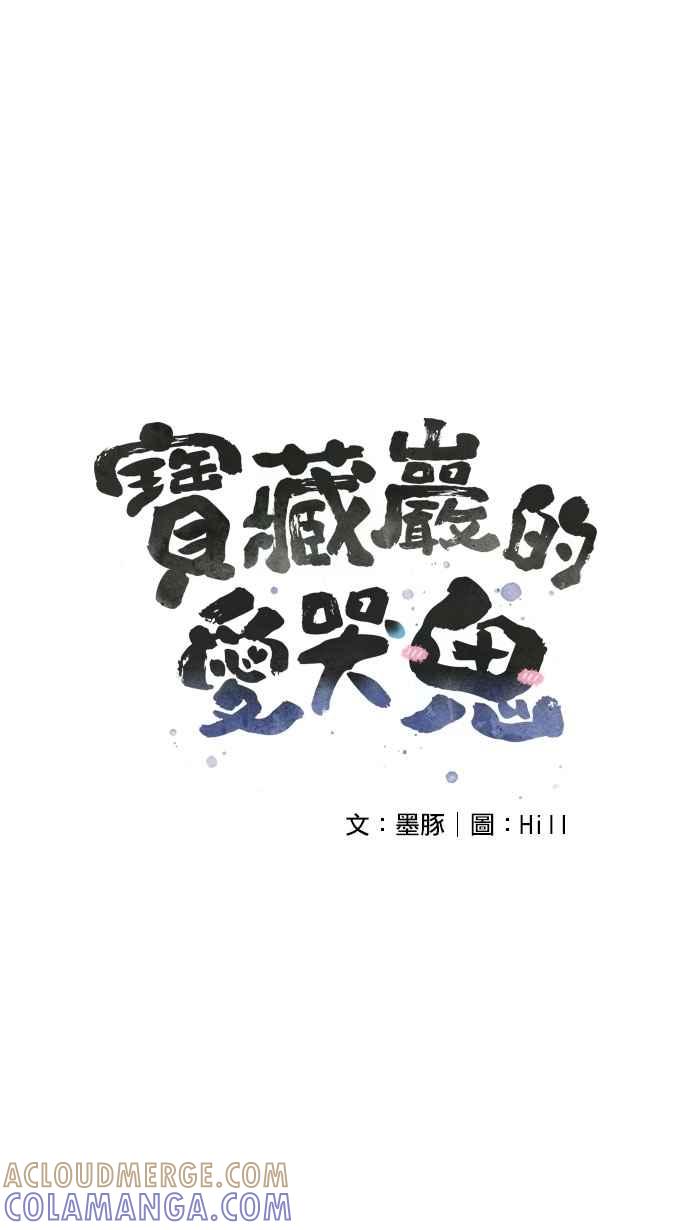 《宝藏岩的爱哭鬼》第06话 你害过多少人了？ 第7页