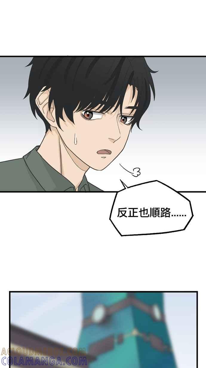《宝藏岩的爱哭鬼》第06话 你害过多少人了？ 第40页