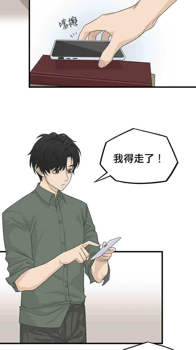 《宝藏岩的爱哭鬼》第06话 你害过多少人了？ 第2页