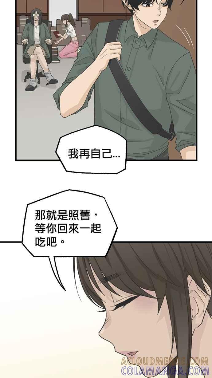 《宝藏岩的爱哭鬼》第06话 你害过多少人了？ 第4页