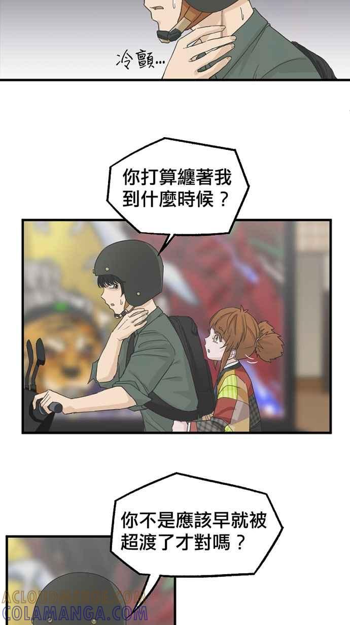 《宝藏岩的爱哭鬼》第06话 你害过多少人了？ 第34页