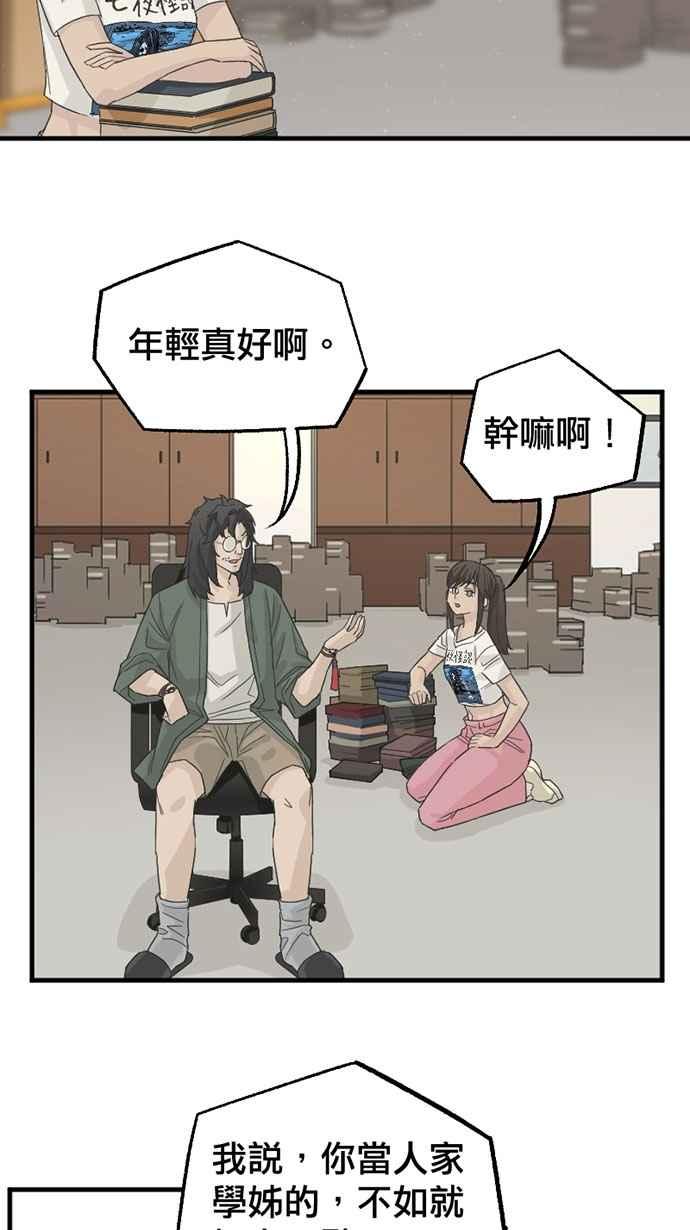 《宝藏岩的爱哭鬼》第06话 你害过多少人了？ 第9页