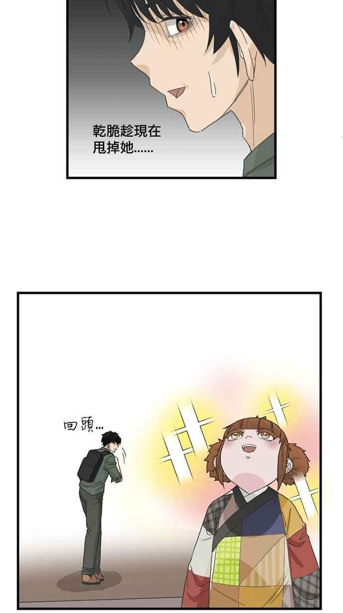 《宝藏岩的爱哭鬼》第06话 你害过多少人了？ 第39页