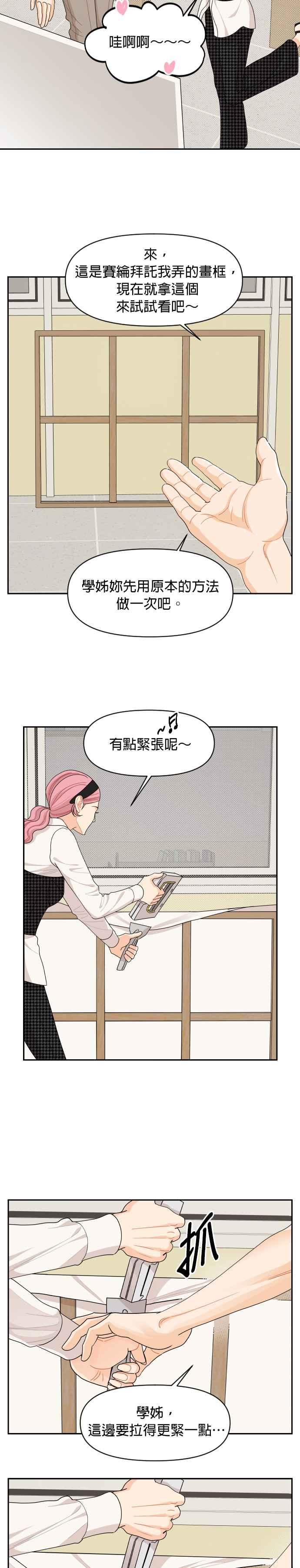 《就是那种筱珊关系》第66话 第16页