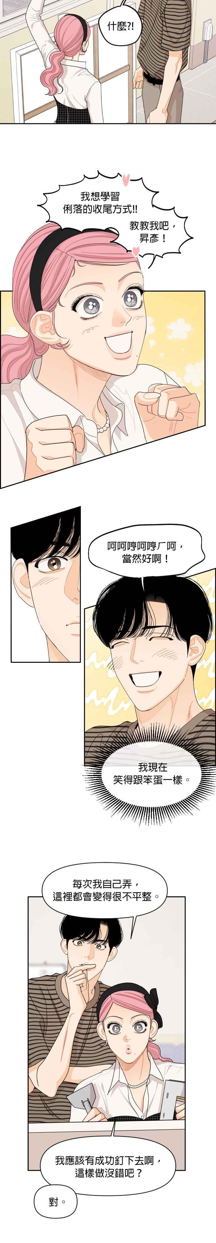 《就是那种筱珊关系》第66话 第14页