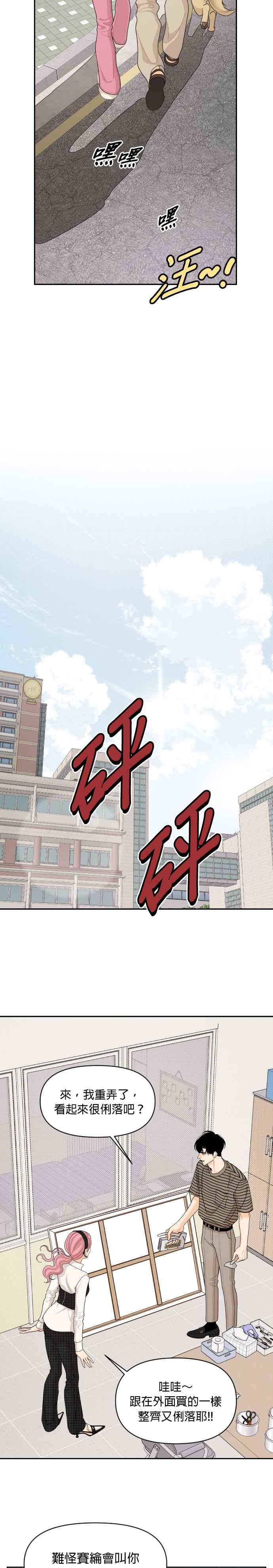 《就是那种筱珊关系》第66话 第12页