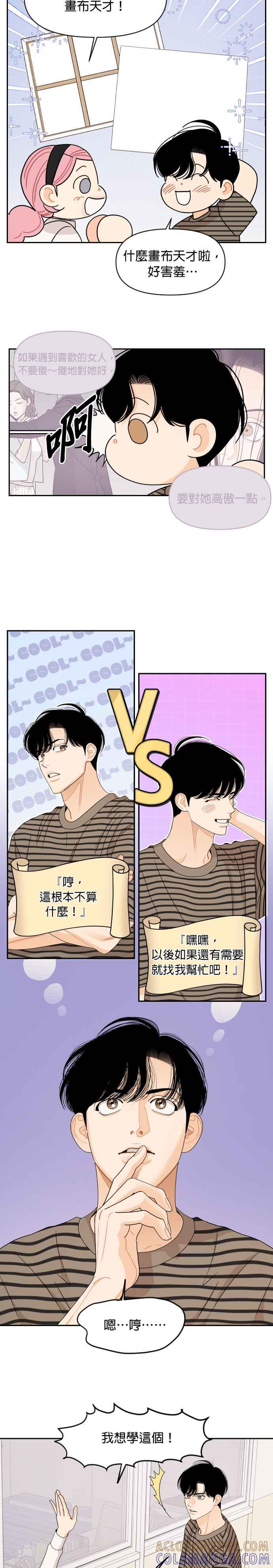 《就是那种筱珊关系》第66话 第13页