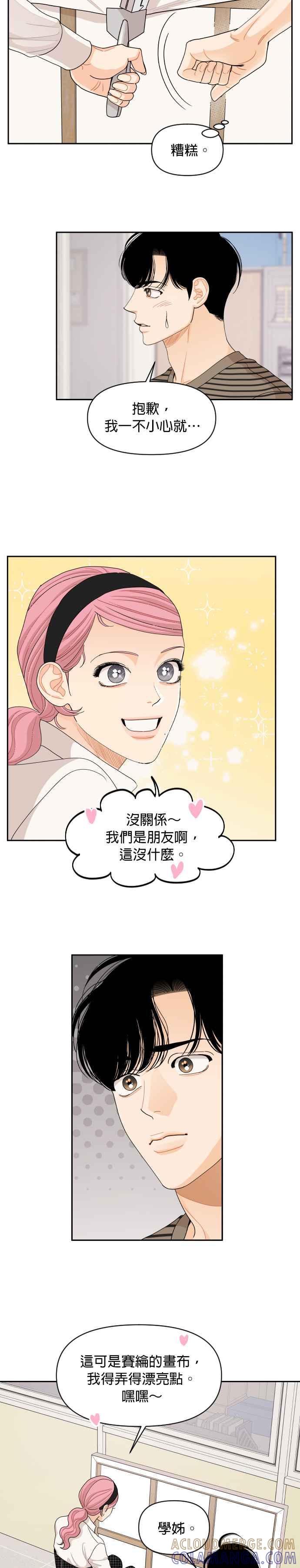 《就是那种筱珊关系》第66话 第17页