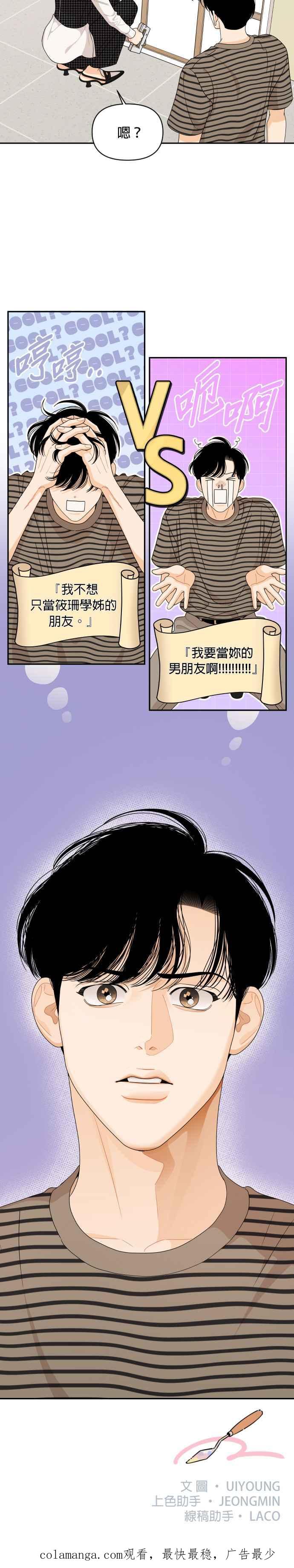 《就是那种筱珊关系》第66话 第18页