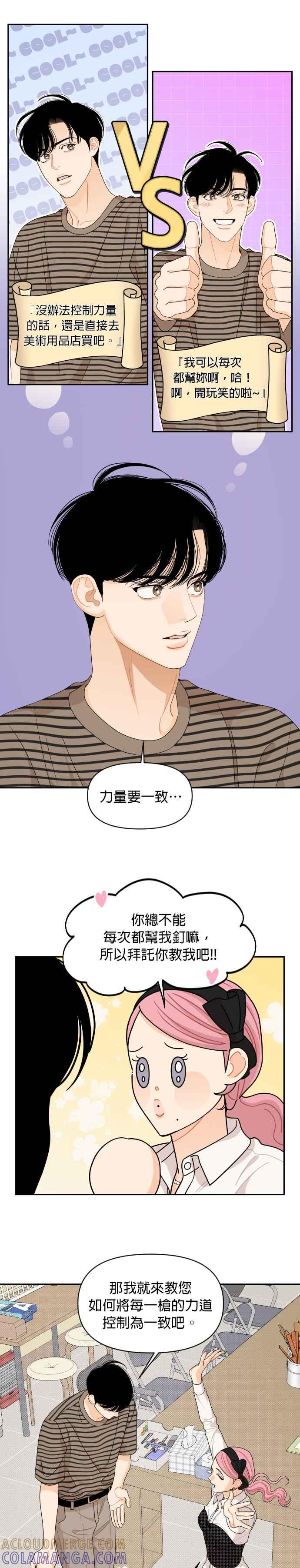 《就是那种筱珊关系》第66话 第15页