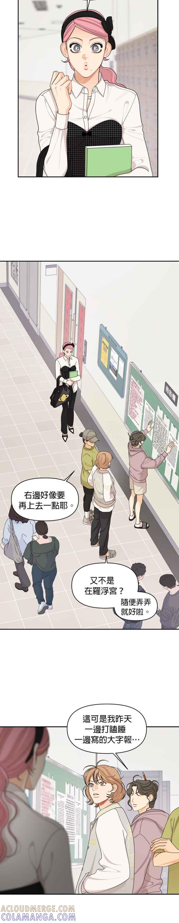 《就是那种筱珊关系》第67话 第5页