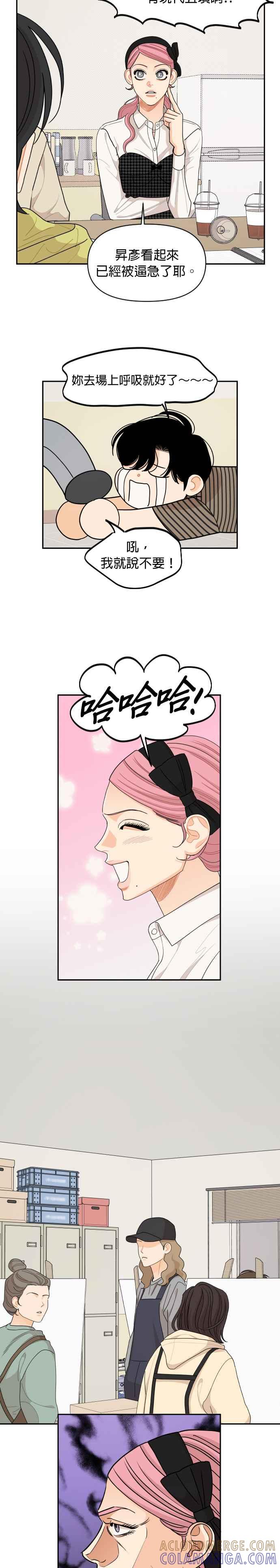 《就是那种筱珊关系》第67话 第13页