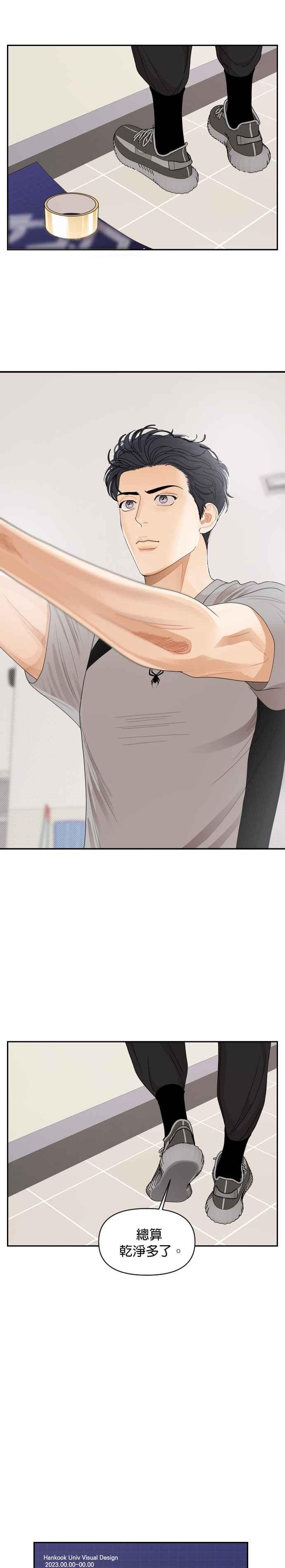 《就是那种筱珊关系》第67话 第16页