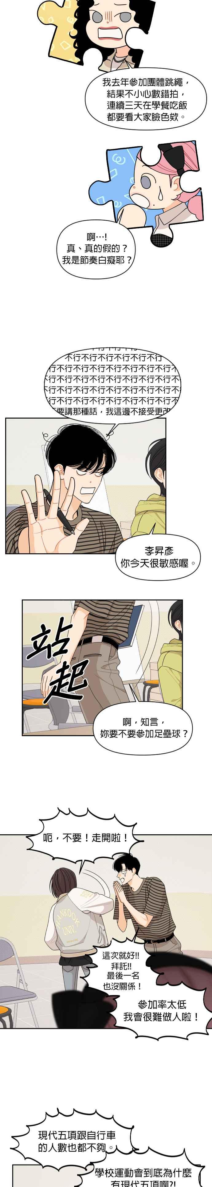 《就是那种筱珊关系》第67话 第12页