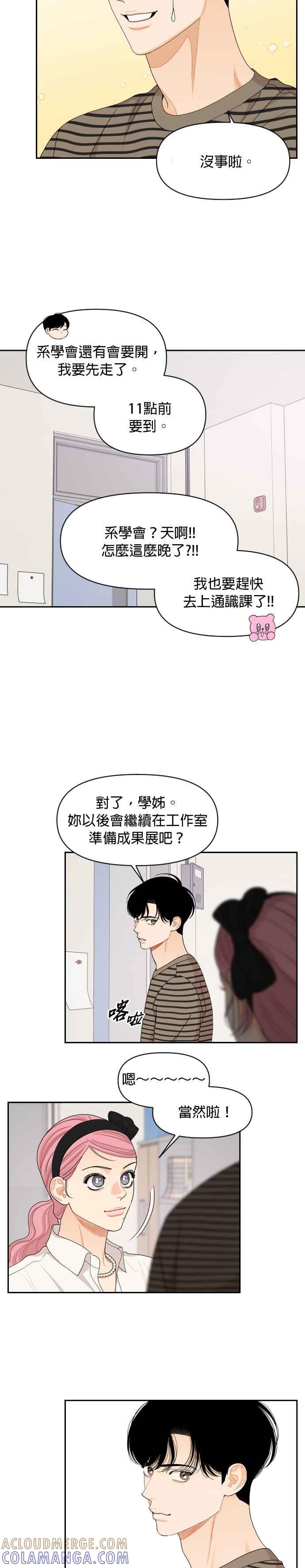 《就是那种筱珊关系》第67话 第3页