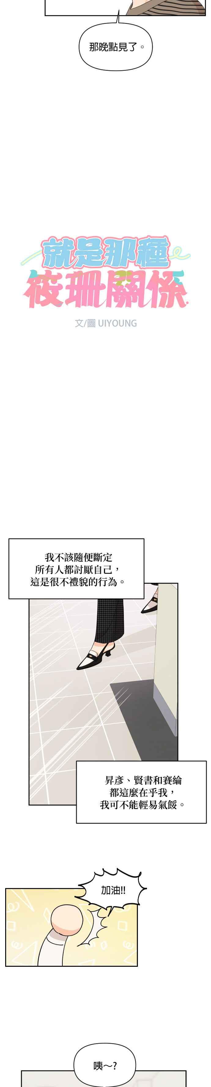 《就是那种筱珊关系》第67话 第4页