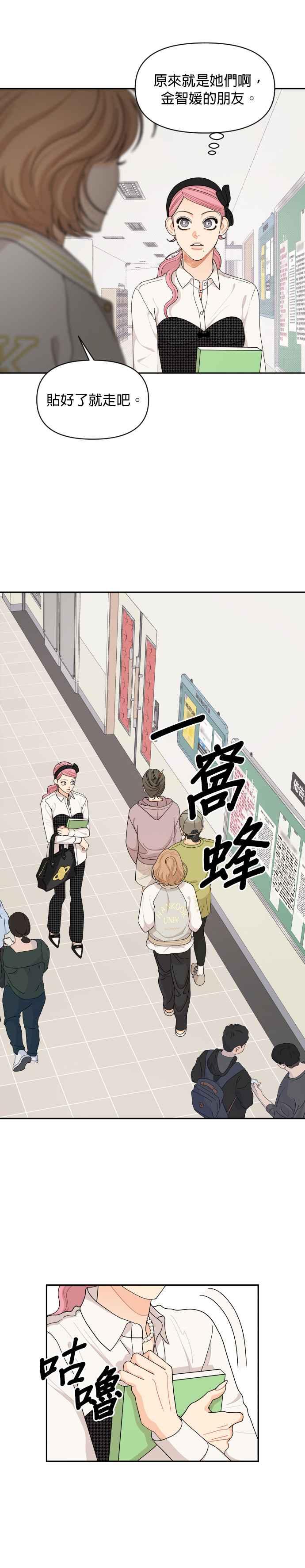 《就是那种筱珊关系》第67话 第6页