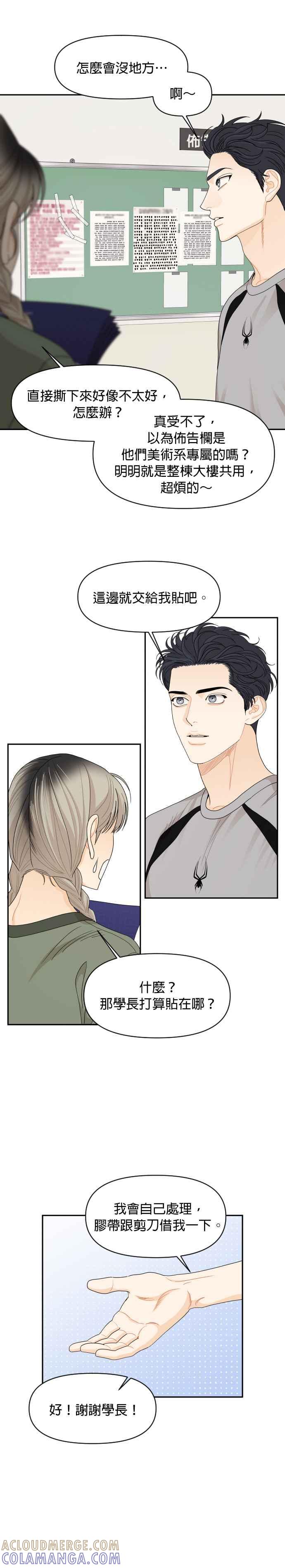 《就是那种筱珊关系》第67话 第15页