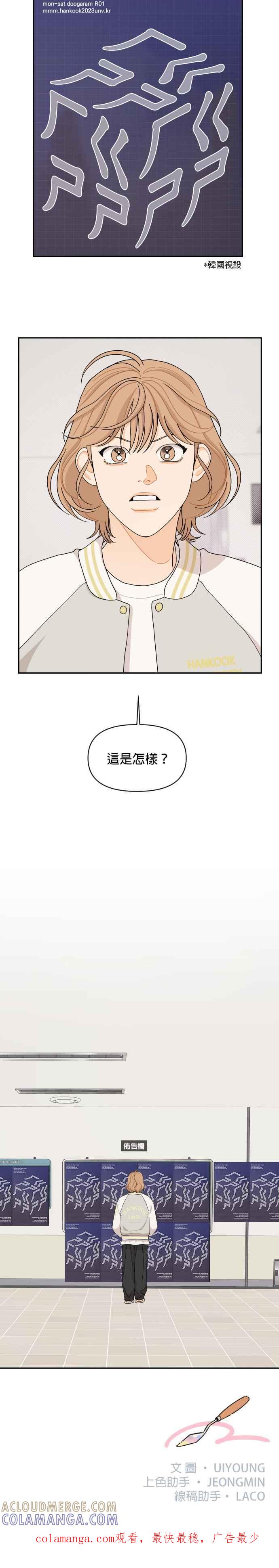 《就是那种筱珊关系》第67话 第17页