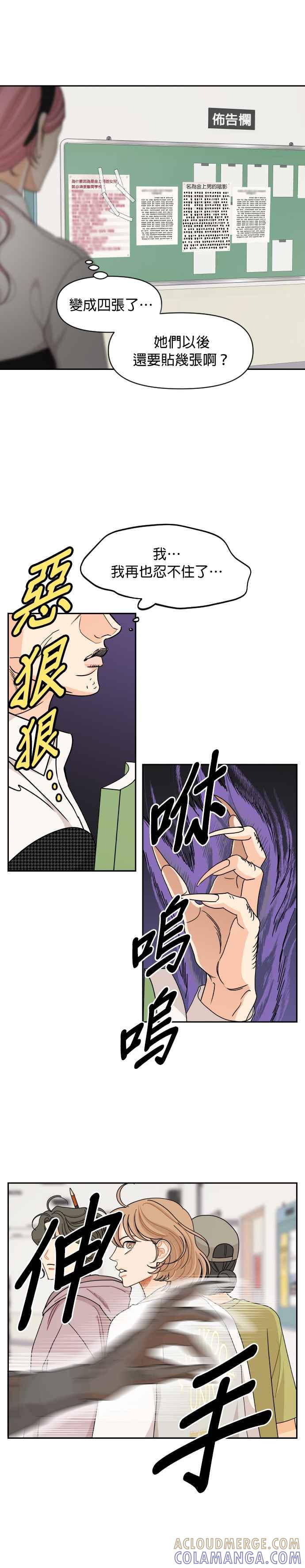 《就是那种筱珊关系》第67话 第7页